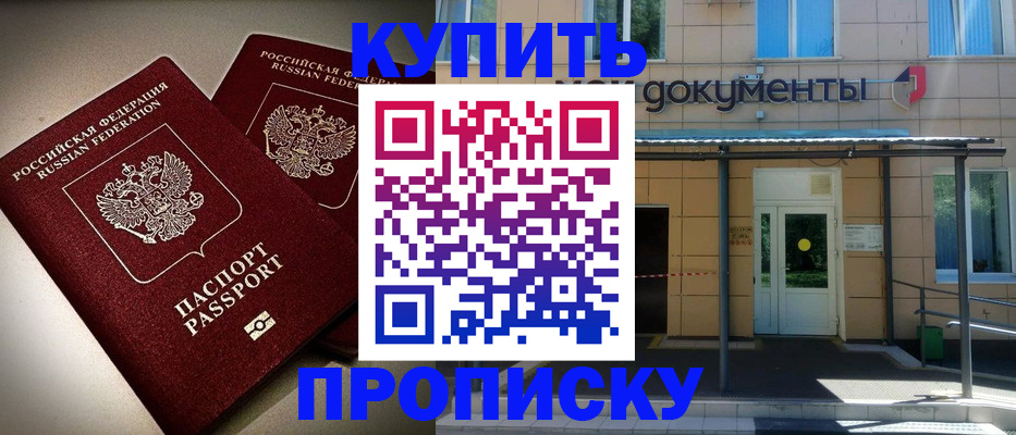 прописка для работы в Таганроге