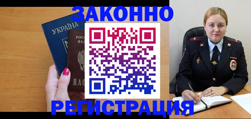 временная регистрация законно в Таганроге