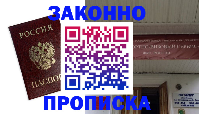 временная регистрация в квартире в Таганроге